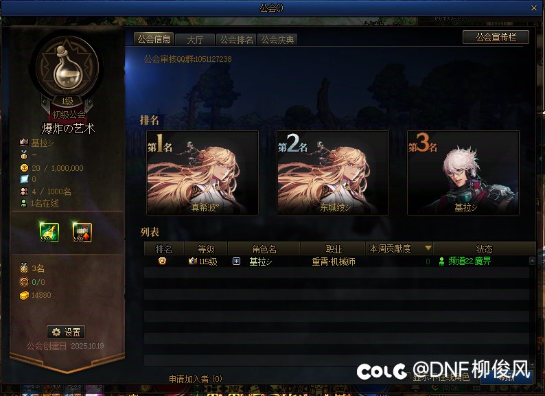 跨二纯机械师公会（爆炸の艺术）收人1