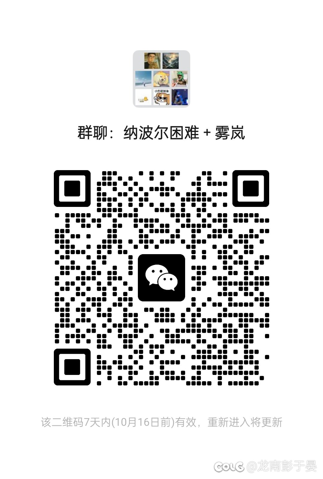 跨五雾岚＋纳波尔微信小团体招人1