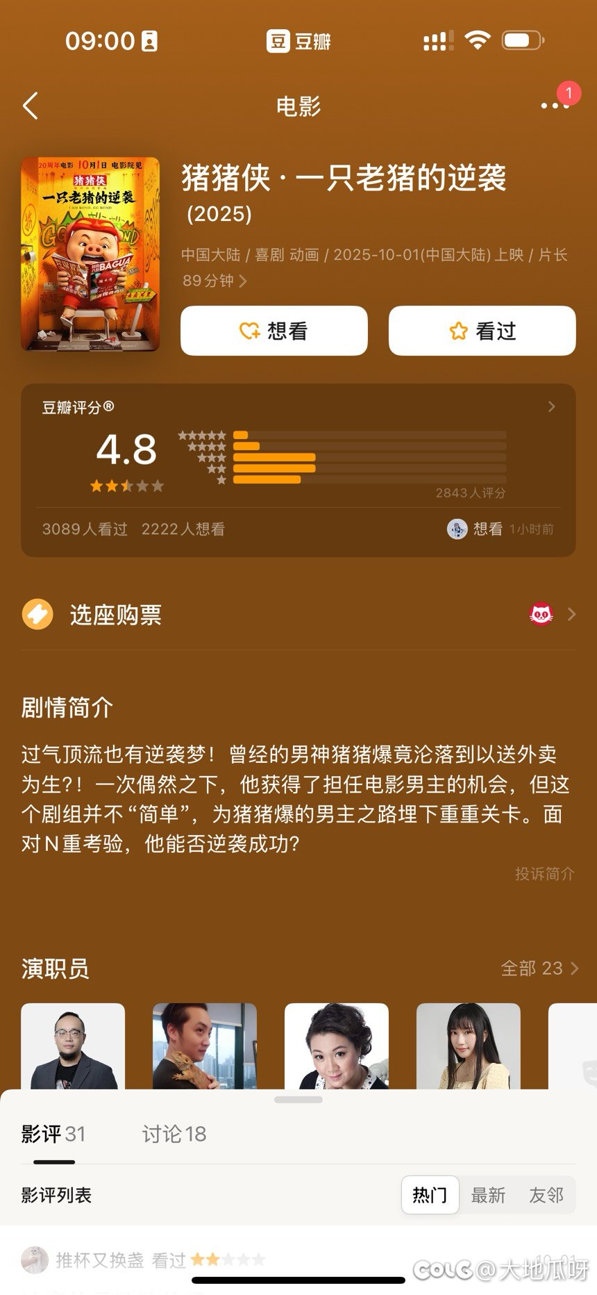猪猪侠电影评分4.81