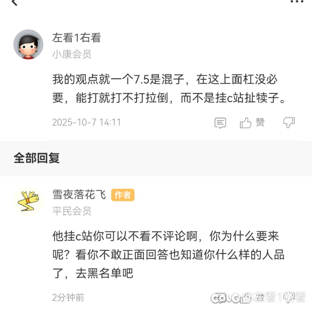 说7.5是混子把别人干破防了？1