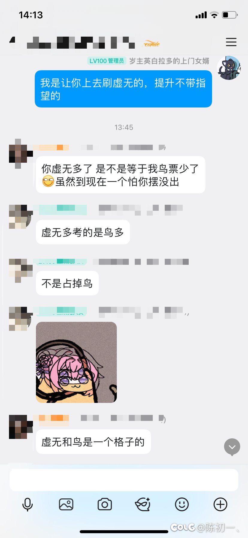 群友就肥鸟问题又引发不同意见：虚无和鸟票的关系？1