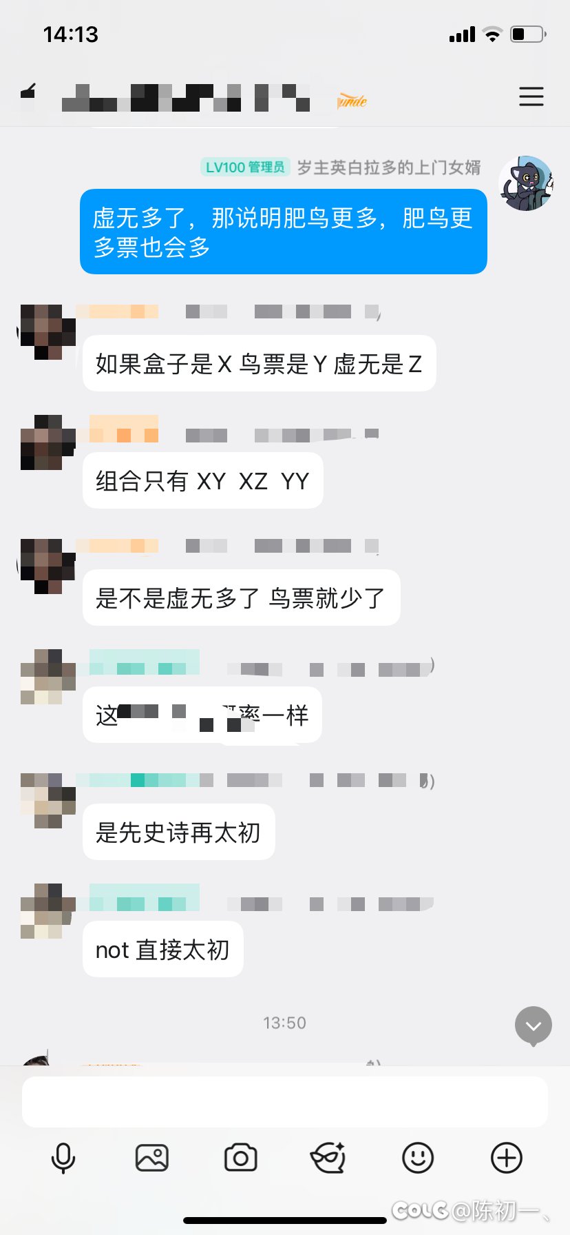 群友就肥鸟问题又引发不同意见：虚无和鸟票的关系？2