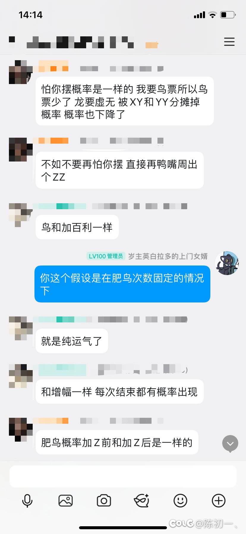 群友就肥鸟问题又引发不同意见：虚无和鸟票的关系？3