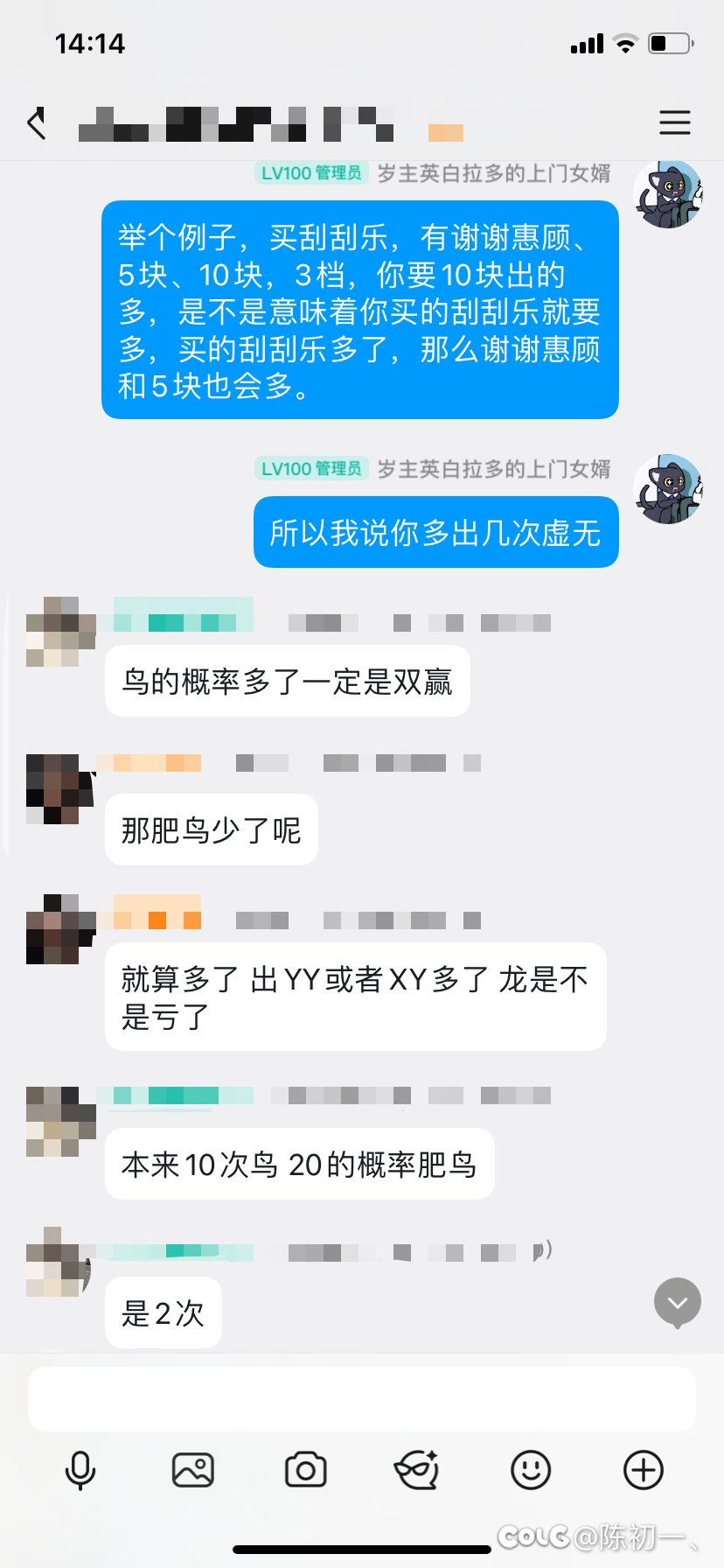群友就肥鸟问题又引发不同意见：虚无和鸟票的关系？4