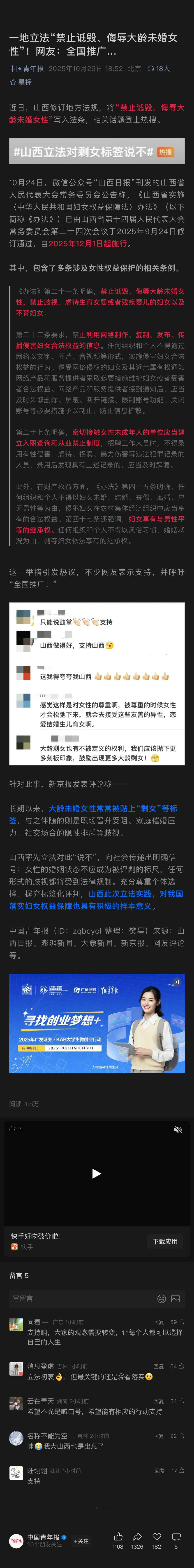 一地立法“禁止诋毁、侮辱大龄未婚女性”1