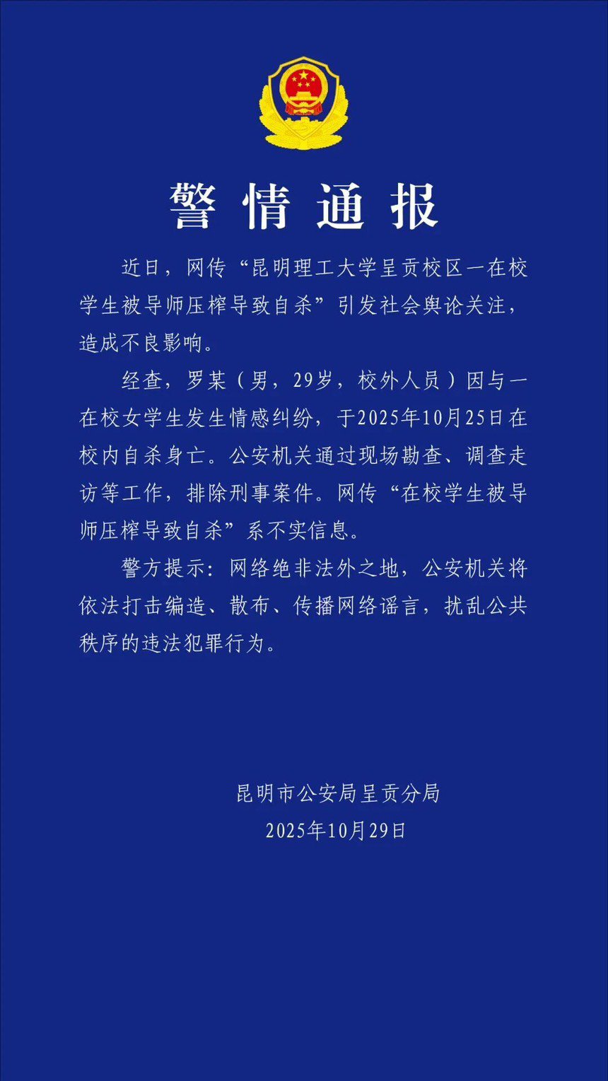 昆明警方发布警情通报1
