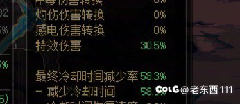 这是混沌的有关特效伤害的bug吗？已编辑，好像是显示bug3