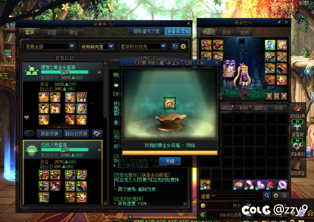 2/9概率成功绝杀黄金乡最后一件1