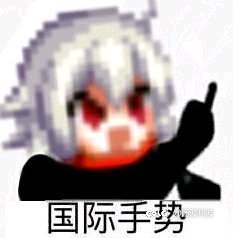 3周了，你明天最好把镰刀bug给我修了1