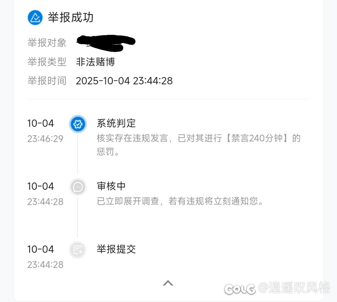 随手一点，居然还真给禁言了1
