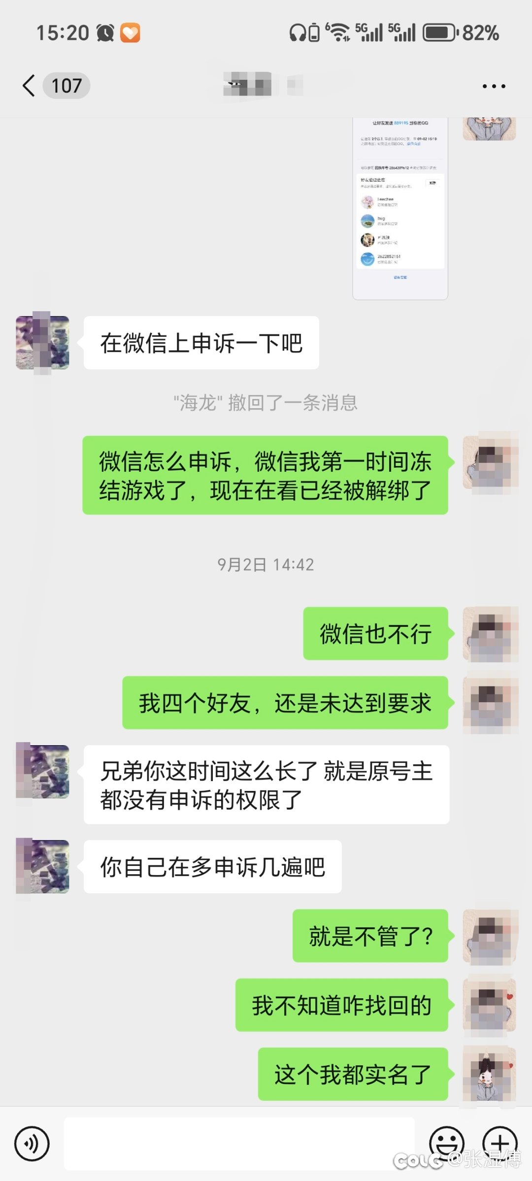 买号需谨慎，永久包赔就是幌子2