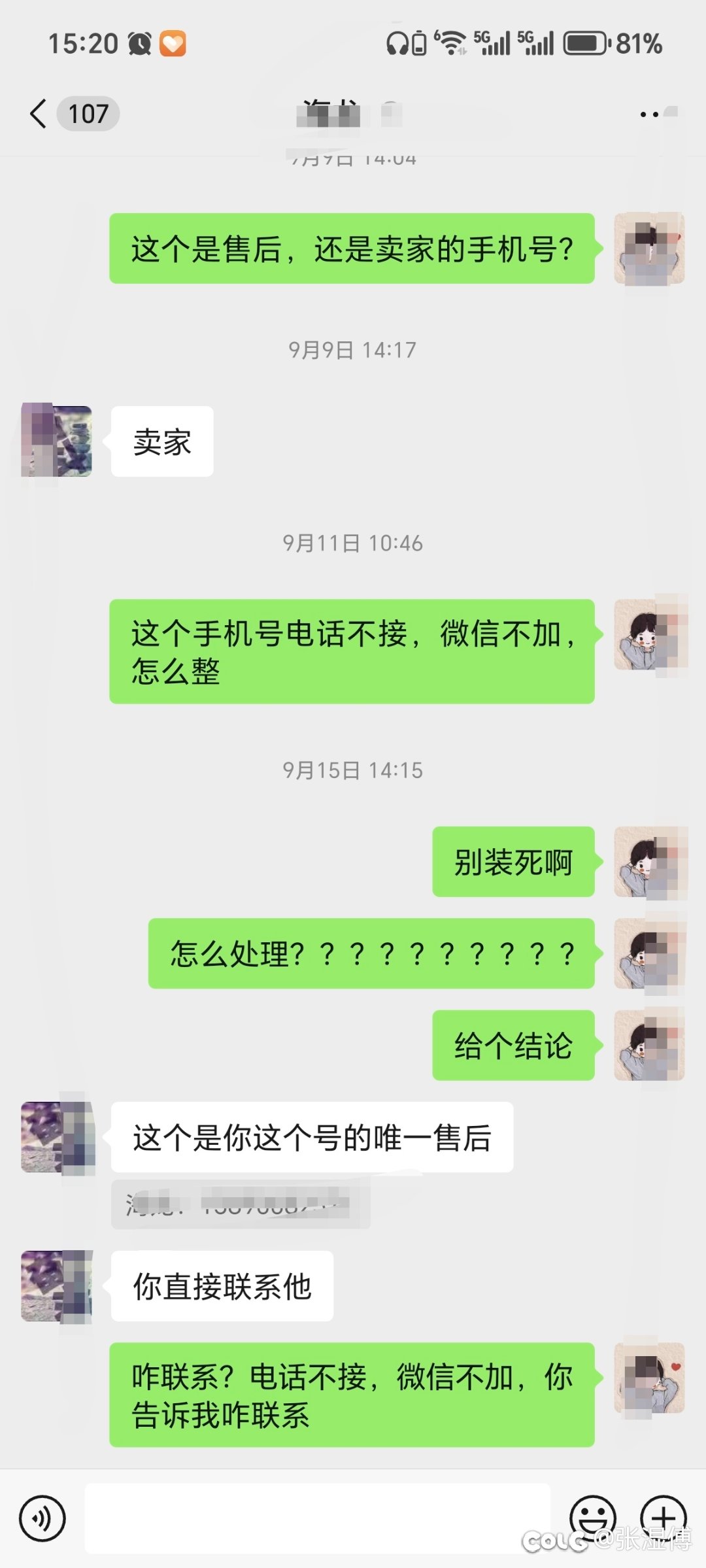 买号需谨慎，永久包赔就是幌子3