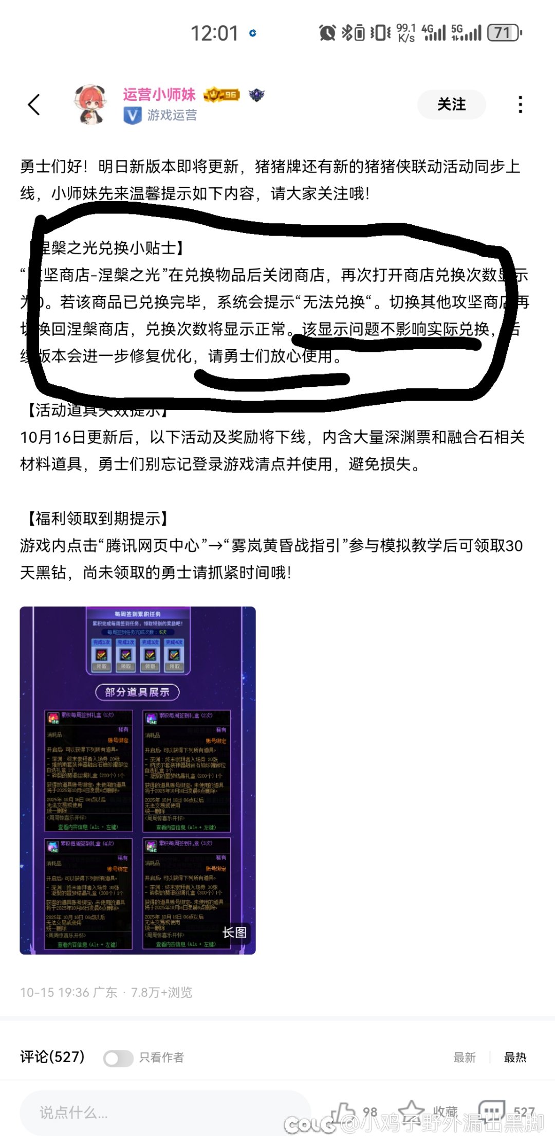 来解读下到底官方有没有提醒玩家不渝存在bug1