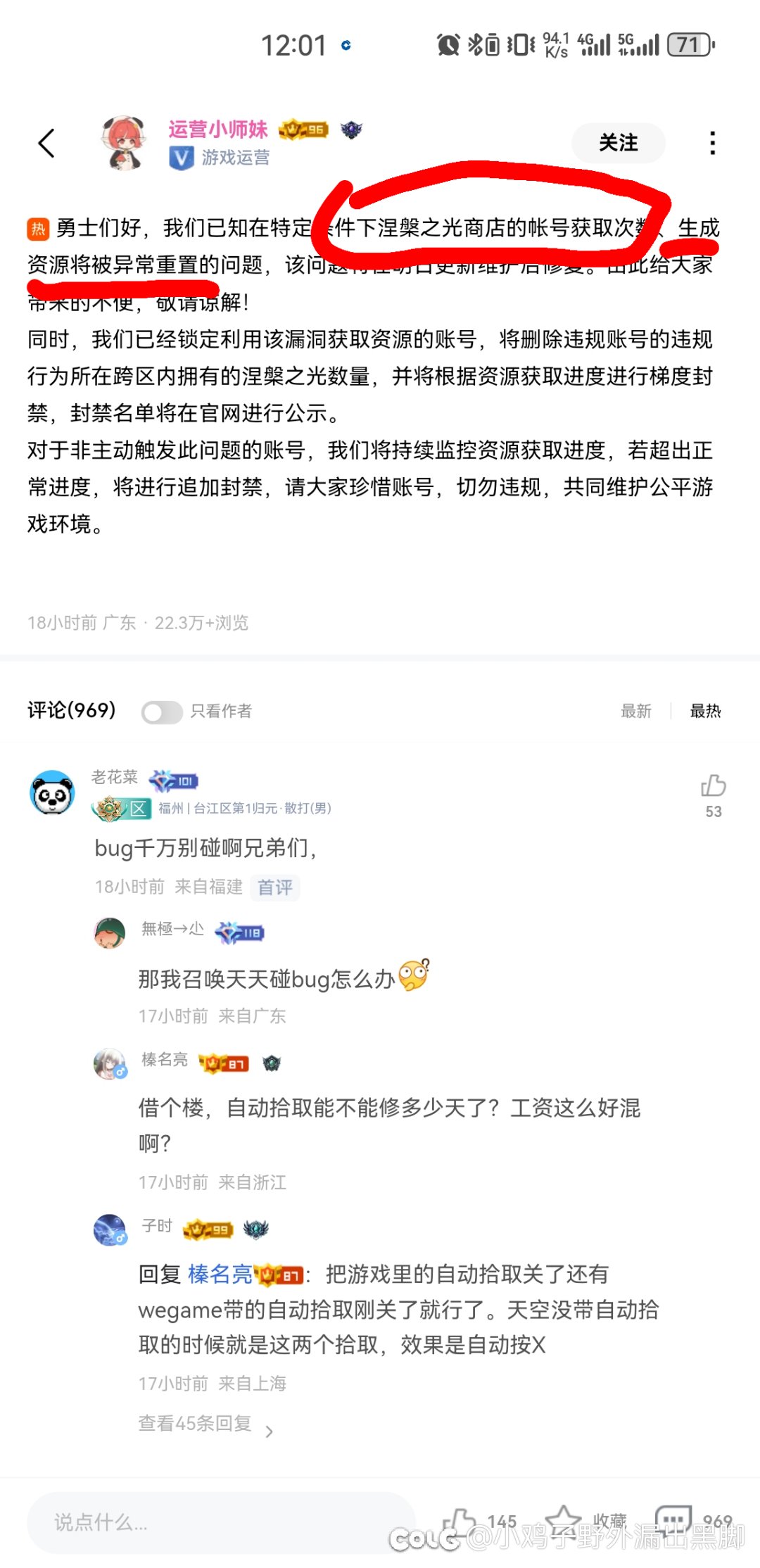 来解读下到底官方有没有提醒玩家不渝存在bug2