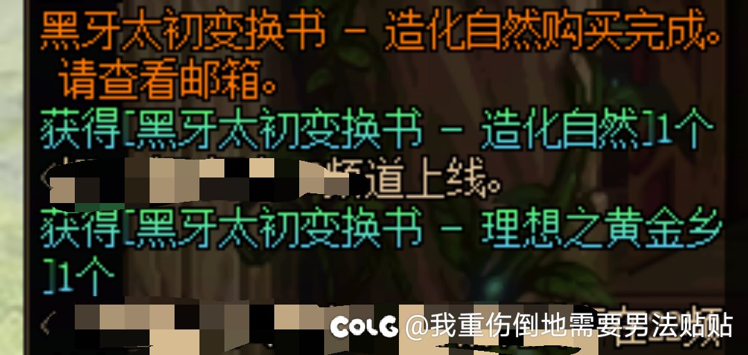 原来这个黑牙变换书真有东西啊4