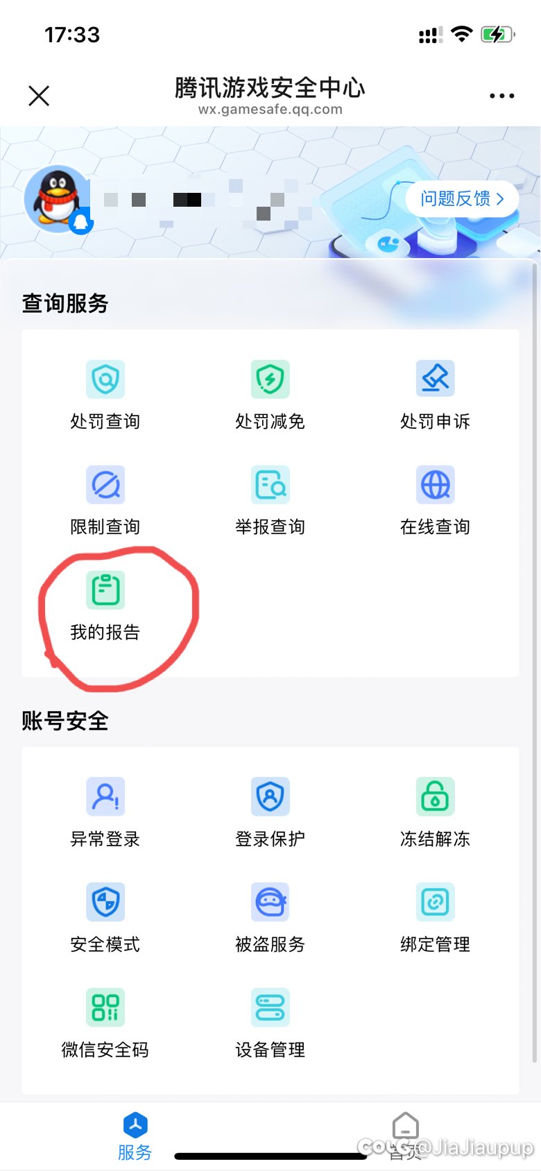 腾讯安全中心有个新功能1