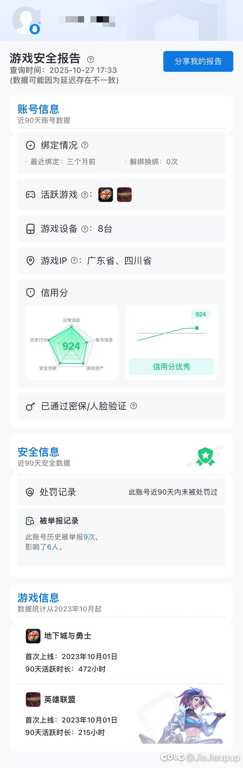 腾讯安全中心有个新功能2