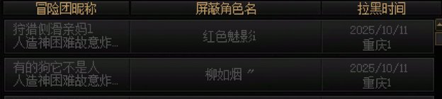 k3b避雷人造神骗子团长和打手1