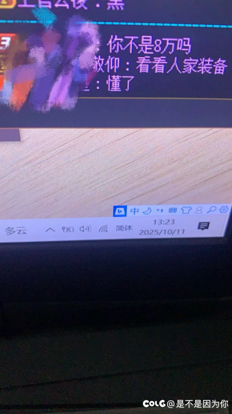 今日乐子 兄弟们怎么看2