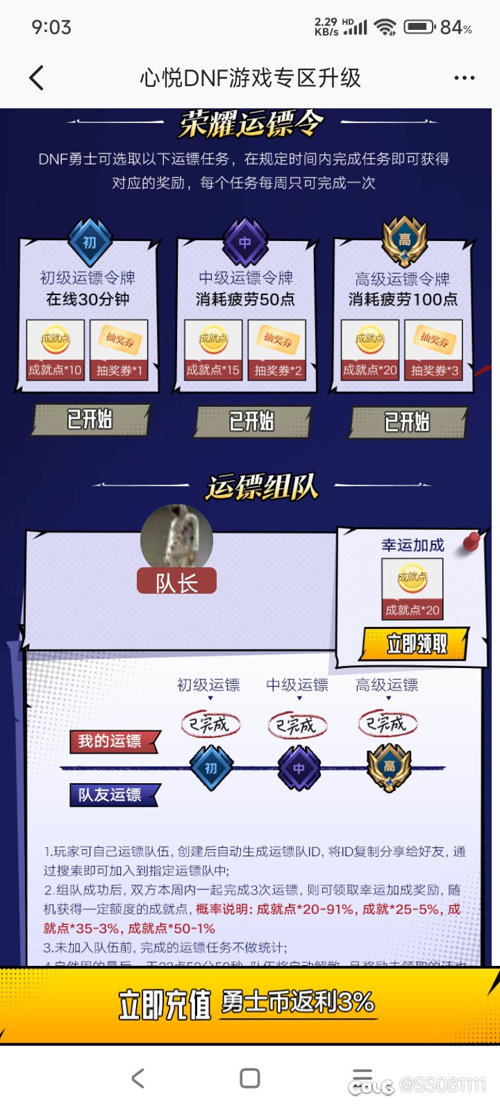 你们心悦组队押镖碰到过这种人嘛？～1