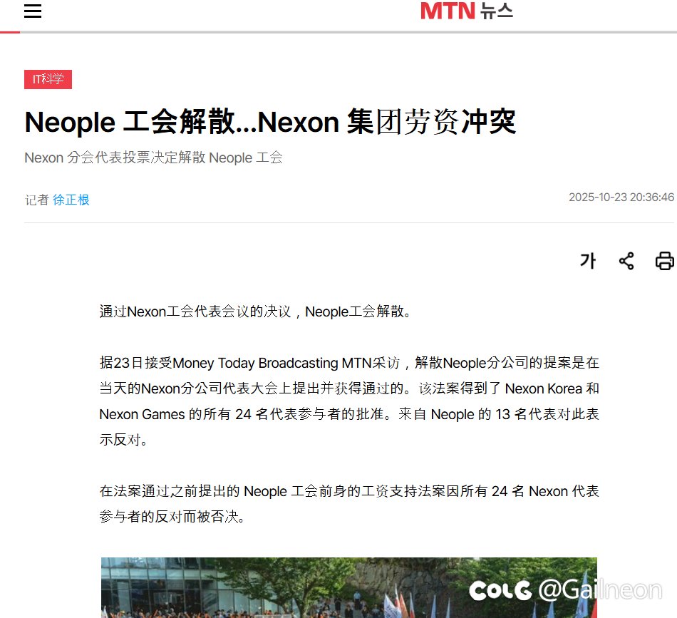Neople工会炸团了？2