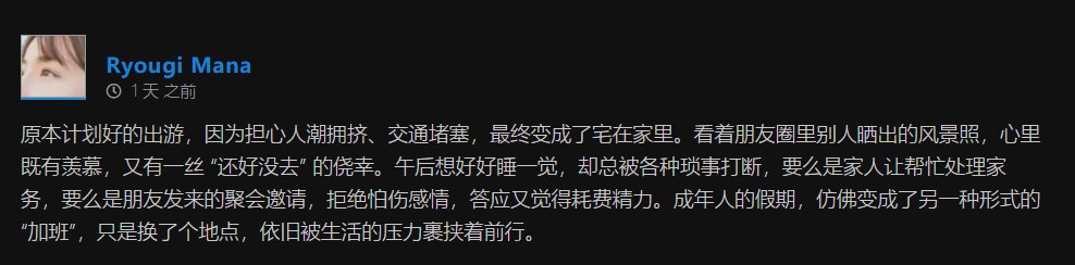 没啥感觉，假期就结束了1