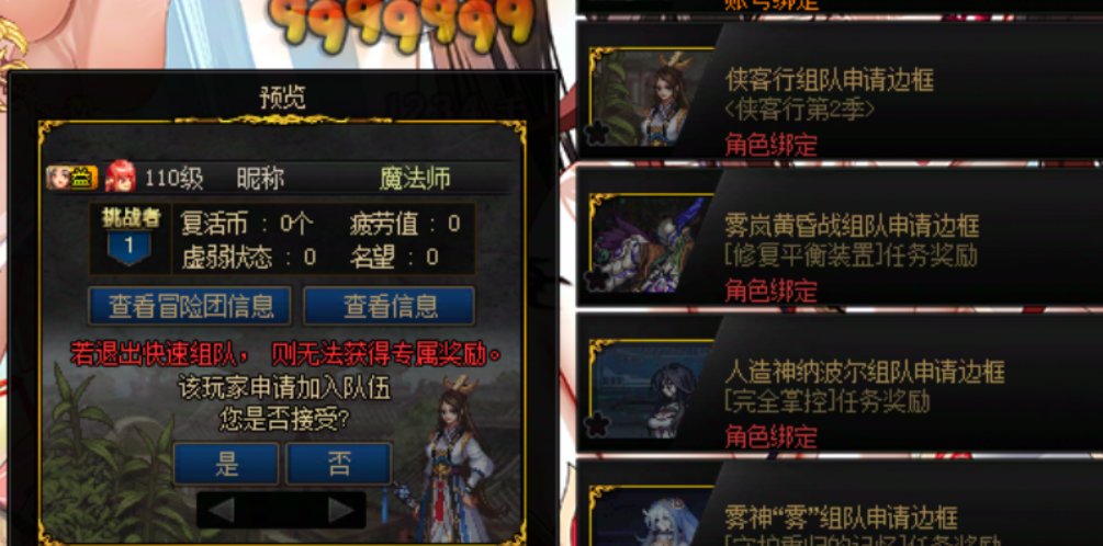 你们平时都用什么组队跟申请边框?6