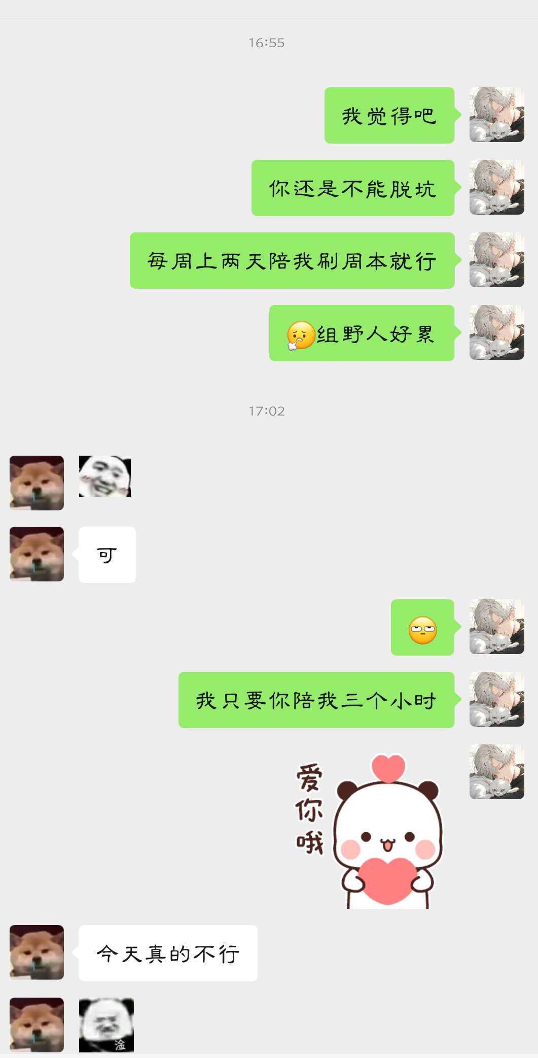 想了想，还是不能让搭子脱坑2