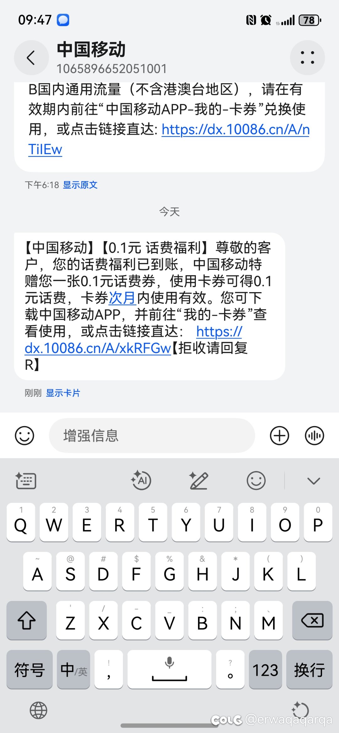 送我一毛钱话费券打发乞丐呢1