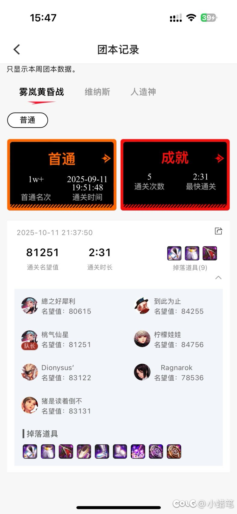 跨一雾岚小团体补强一个伙伴2