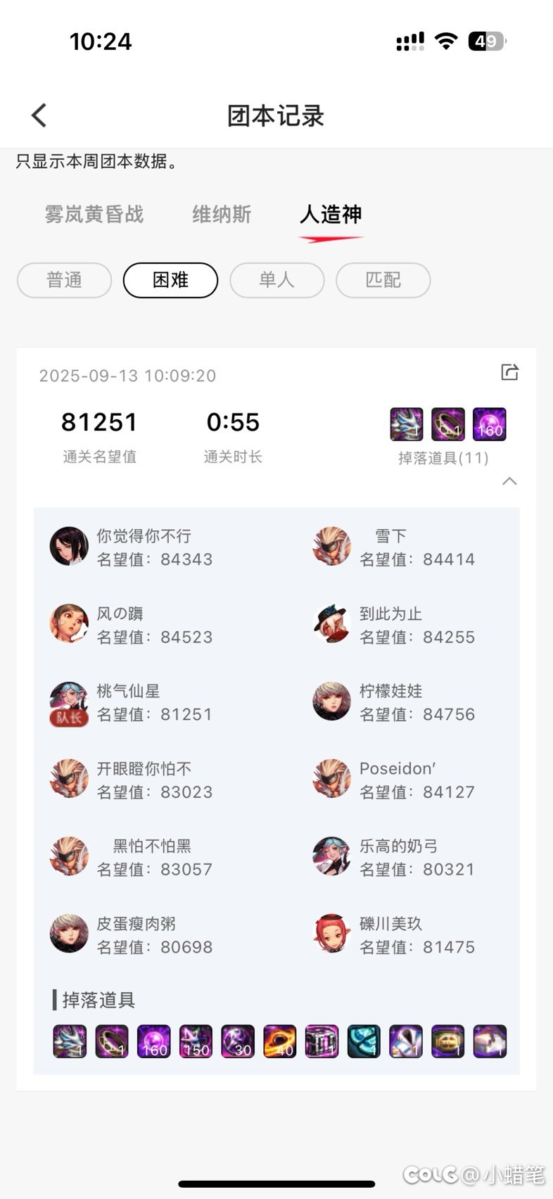 跨一雾岚小团体补强一个伙伴3