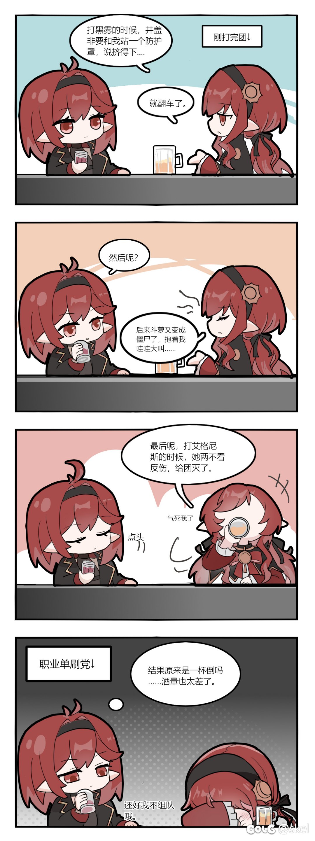 【四格漫画】翻车1