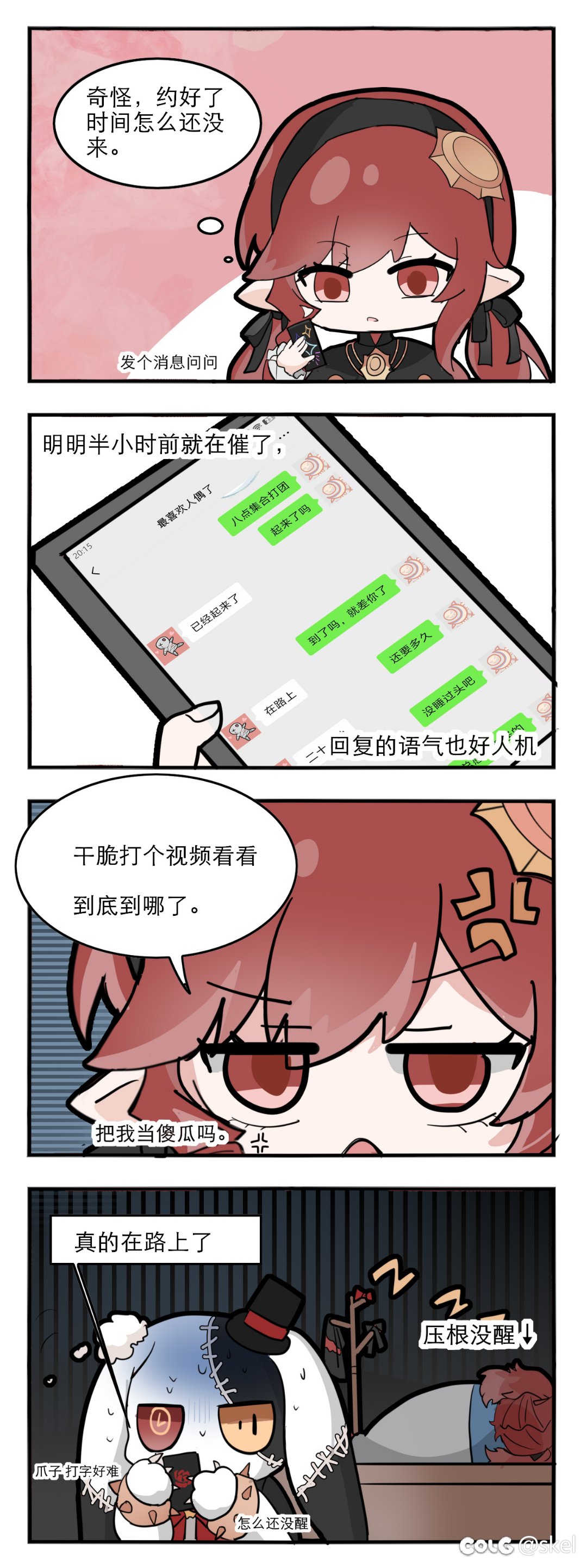 【四格漫画】迟到1