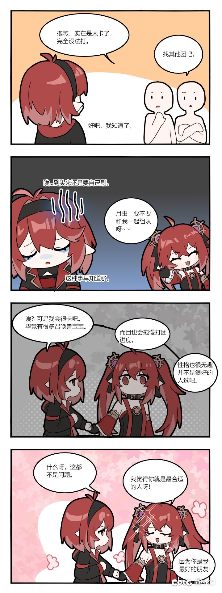 【四格漫画】朋友1