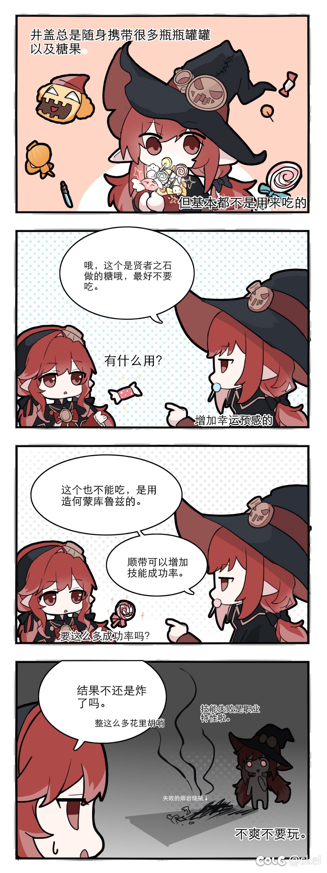 【四格漫画】幸运棒棒糖1