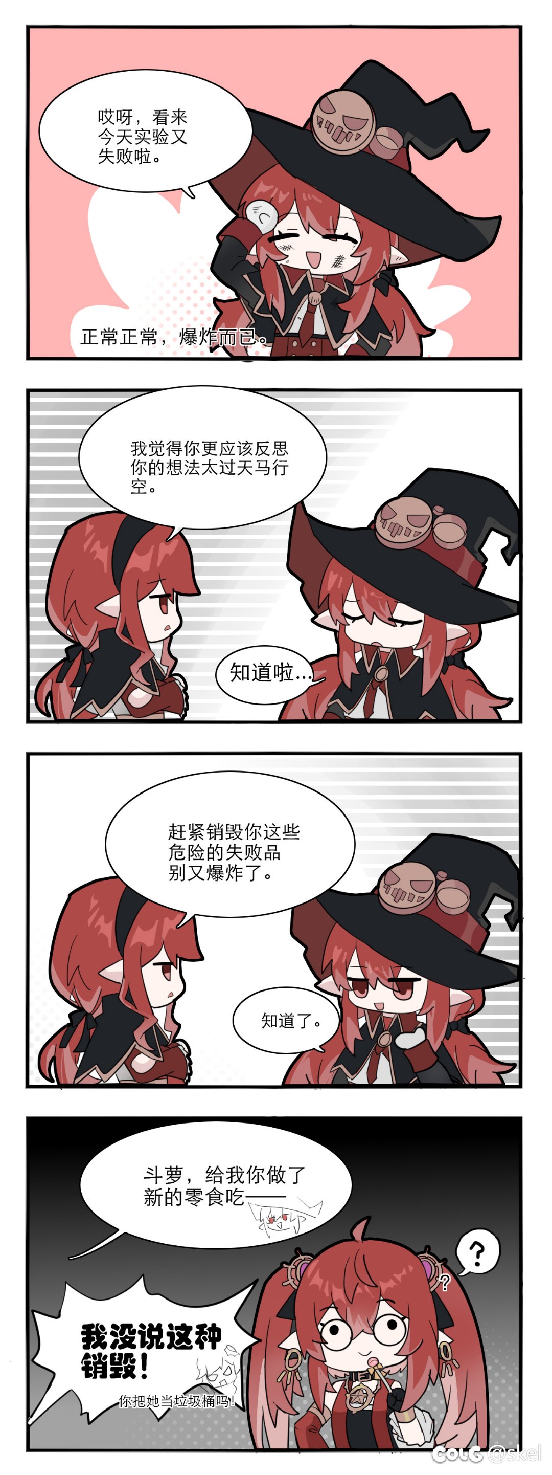 【四格漫画】处理失败品1