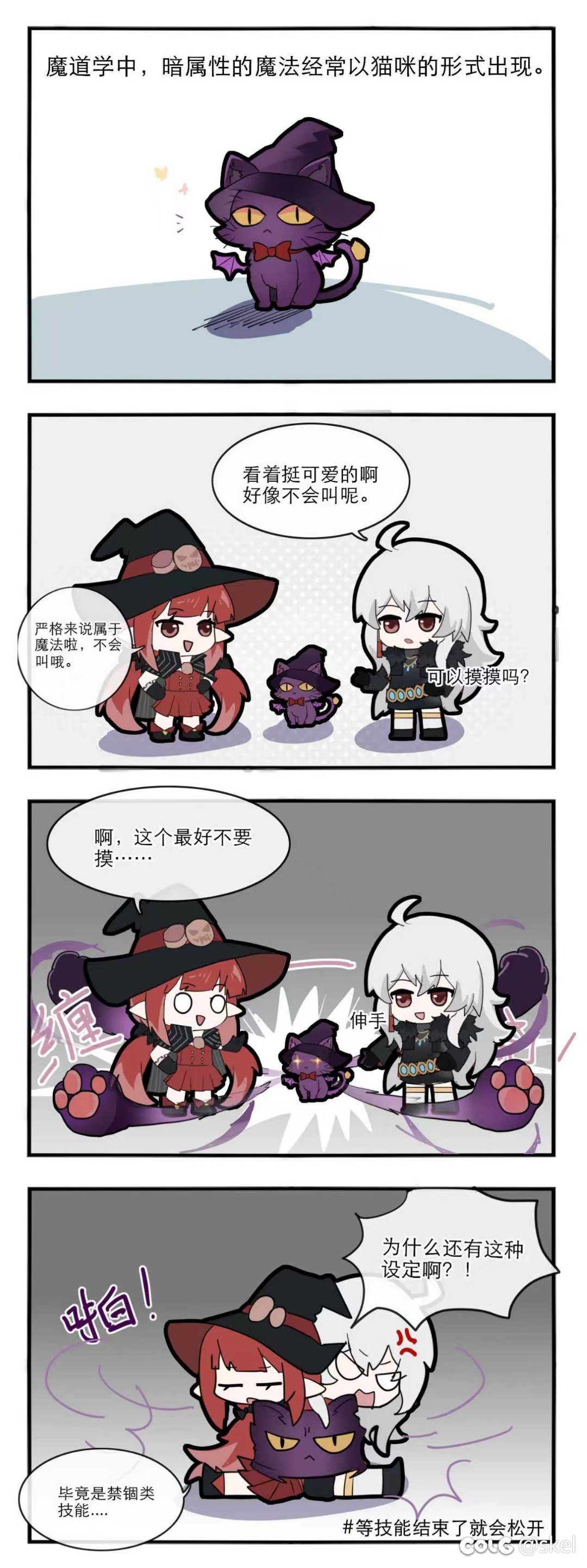 【四格漫画】可以摸吗1