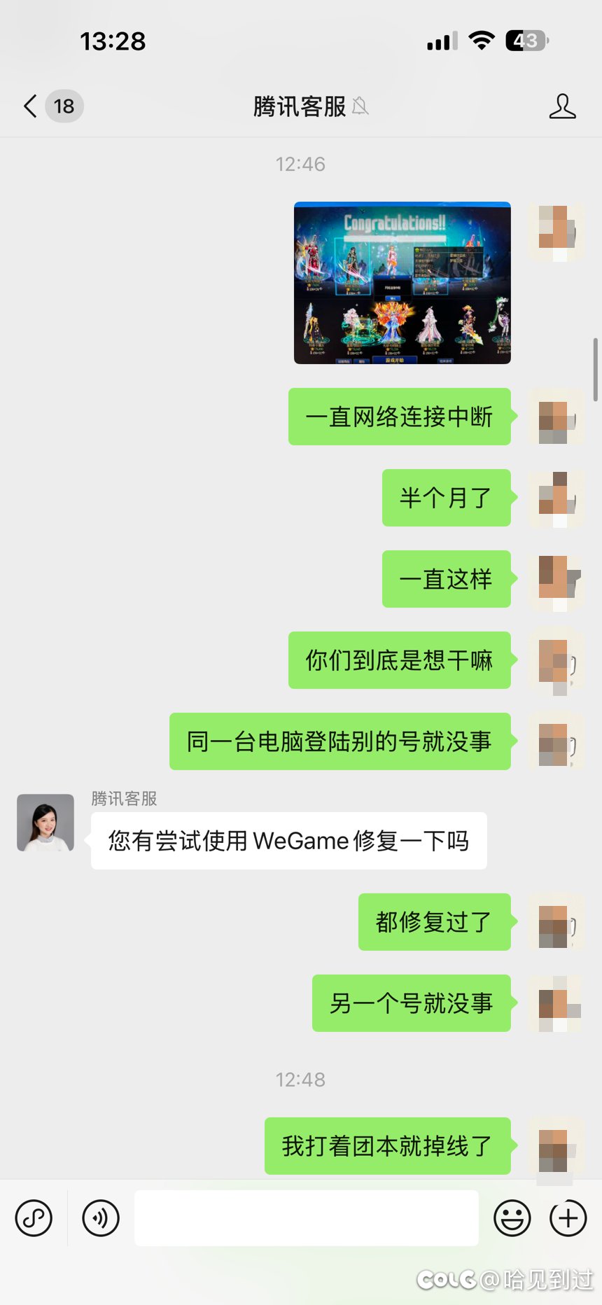 分享一名连续掉线半个月玩家的经历1