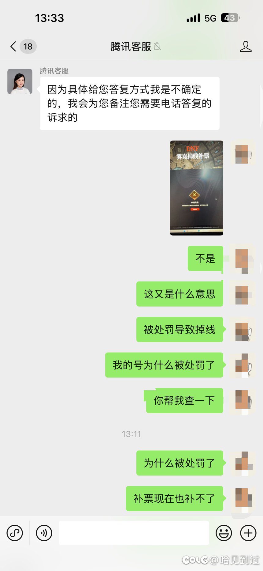 分享一名连续掉线半个月玩家的经历13