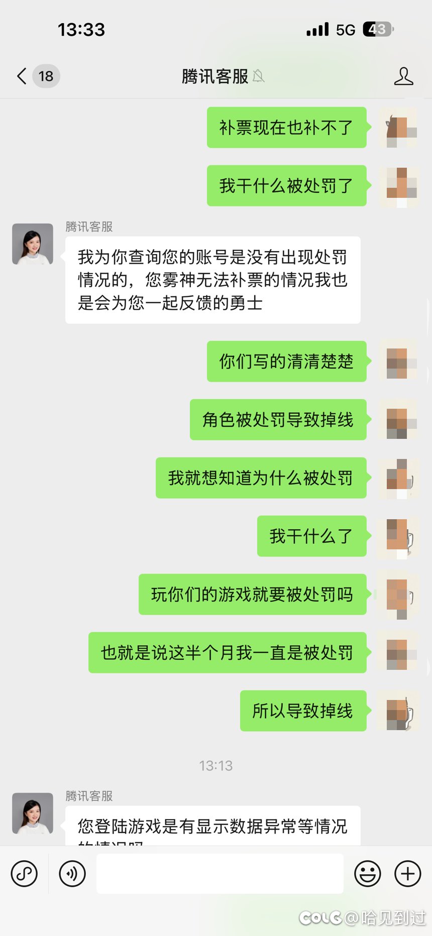 分享一名连续掉线半个月玩家的经历14