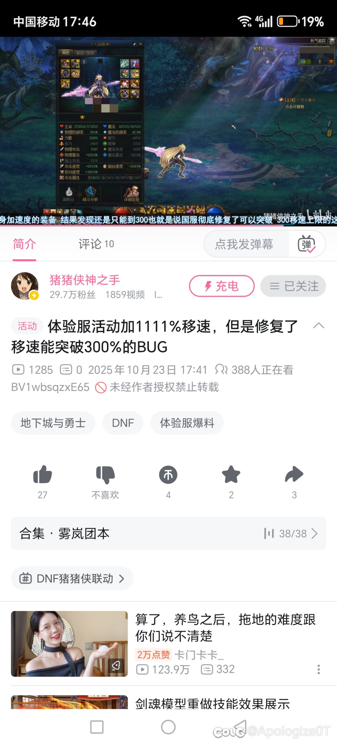 兄弟们，坏事了，国服突破300移速被修复，已成历史1