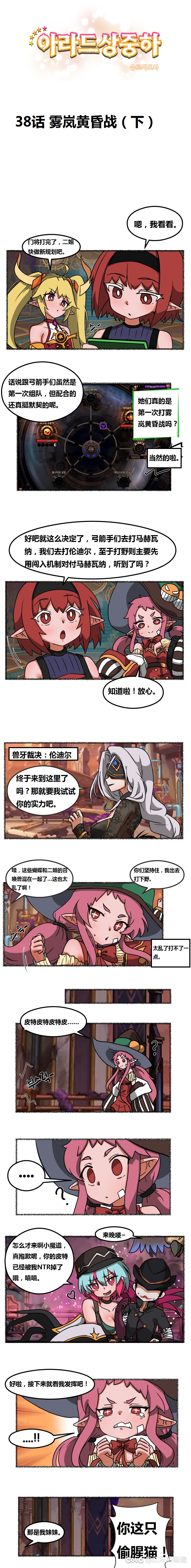 【阿拉德上中下】第三十八话2