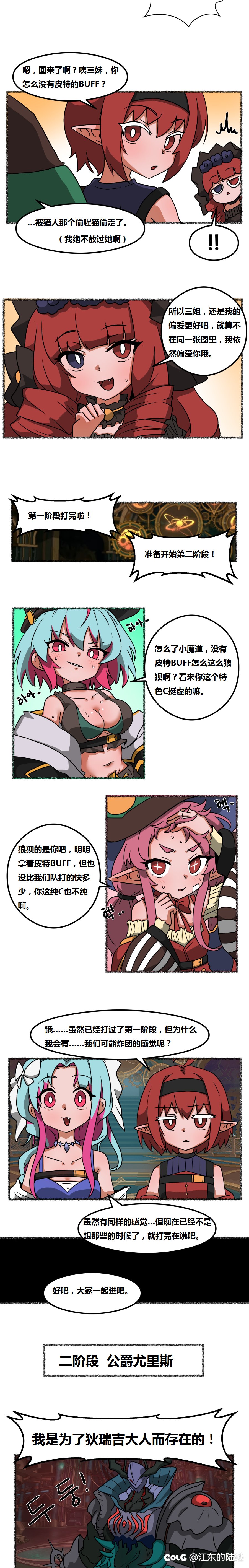 【阿拉德上中下】第三十八话3