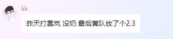 雾岚流水团奶已经这么离谱了？1
