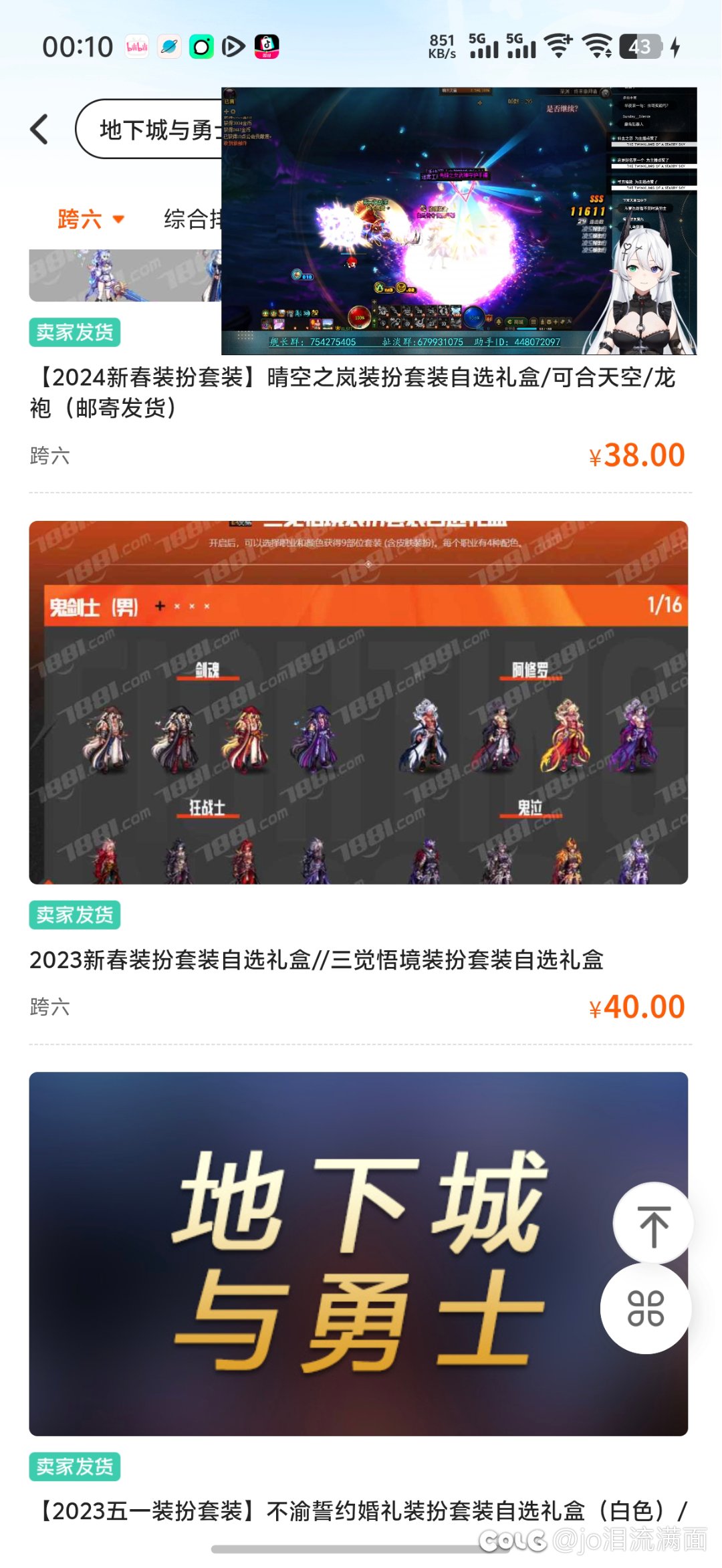 大家有在7881上买过装扮的嘛1