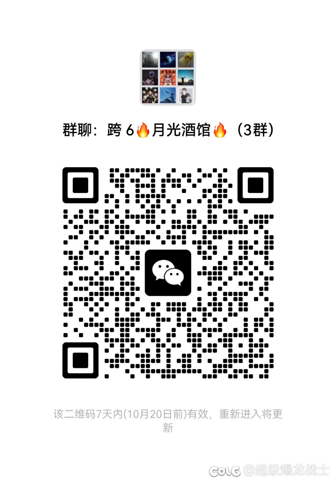 跨六群1
