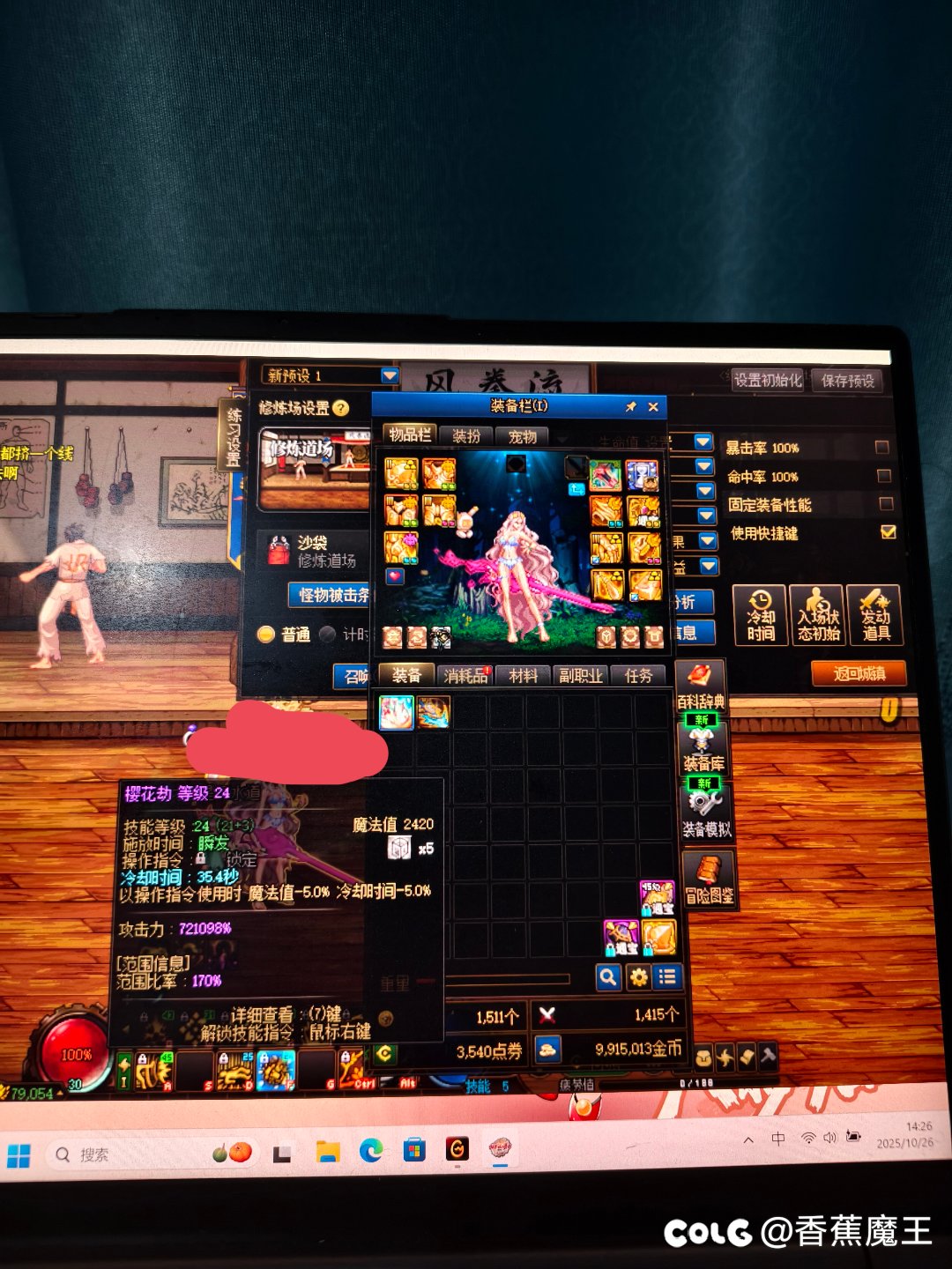 为什么剑帝带上灭龙后冷却还变长了1