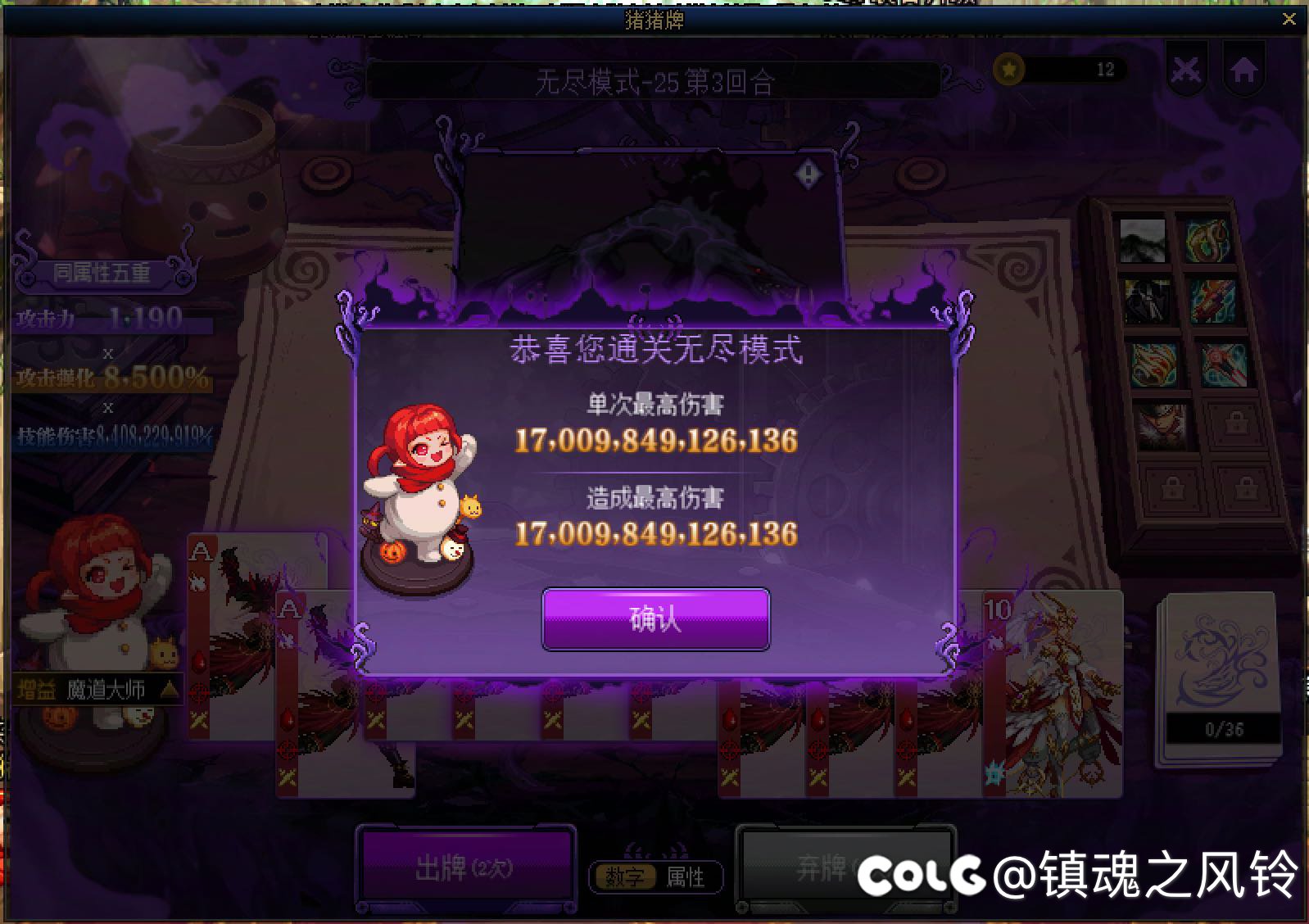 无尽模式通了，五条A牛逼3