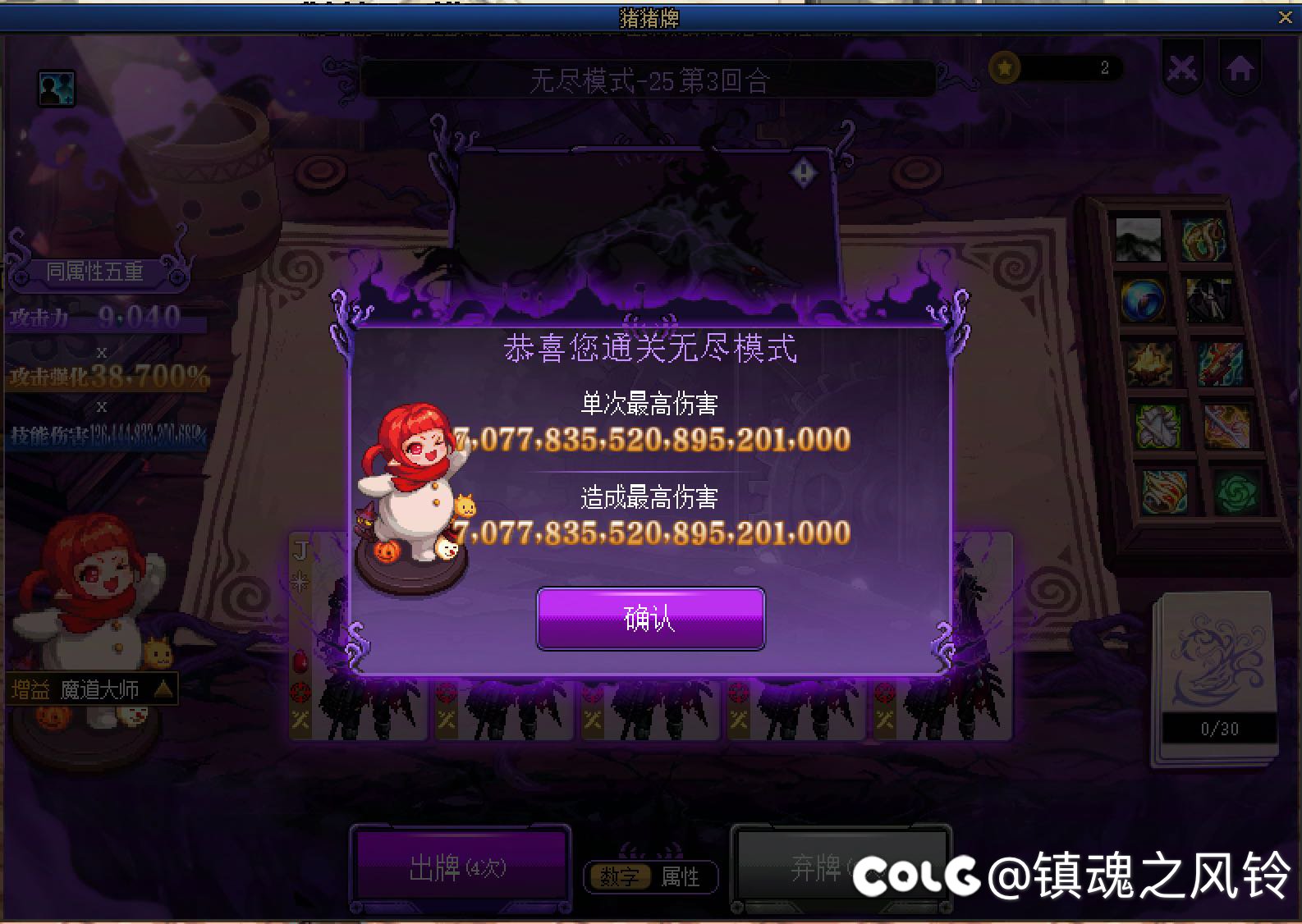 谋事在人成事在天，天胡道具但魔法石不给力1