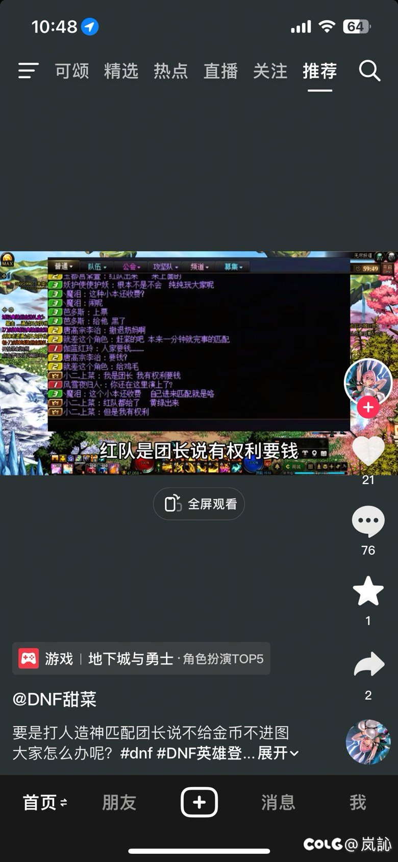 打人造神匹配也能收钱的吗？关键还真有人给了1